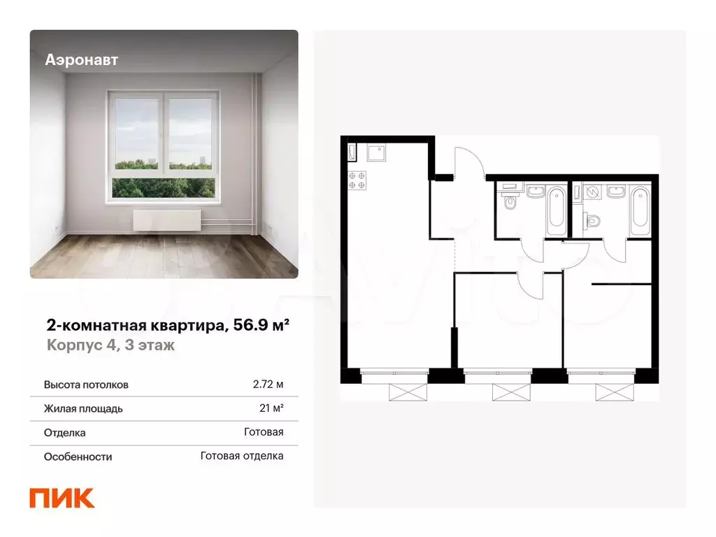2-к. квартира, 56,9 м, 3/12 эт. - Фото 0