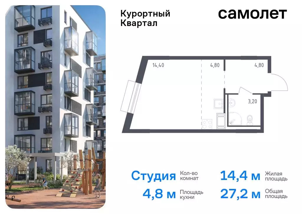 Студия Санкт-Петербург пос. Песочный, Школьная ул., 80 (27.2 м) - Фото 0