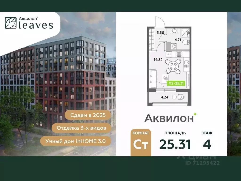 Студия Санкт-Петербург Аквилон Ливз 2 жилой комплекс (25.31 м) - Фото 0