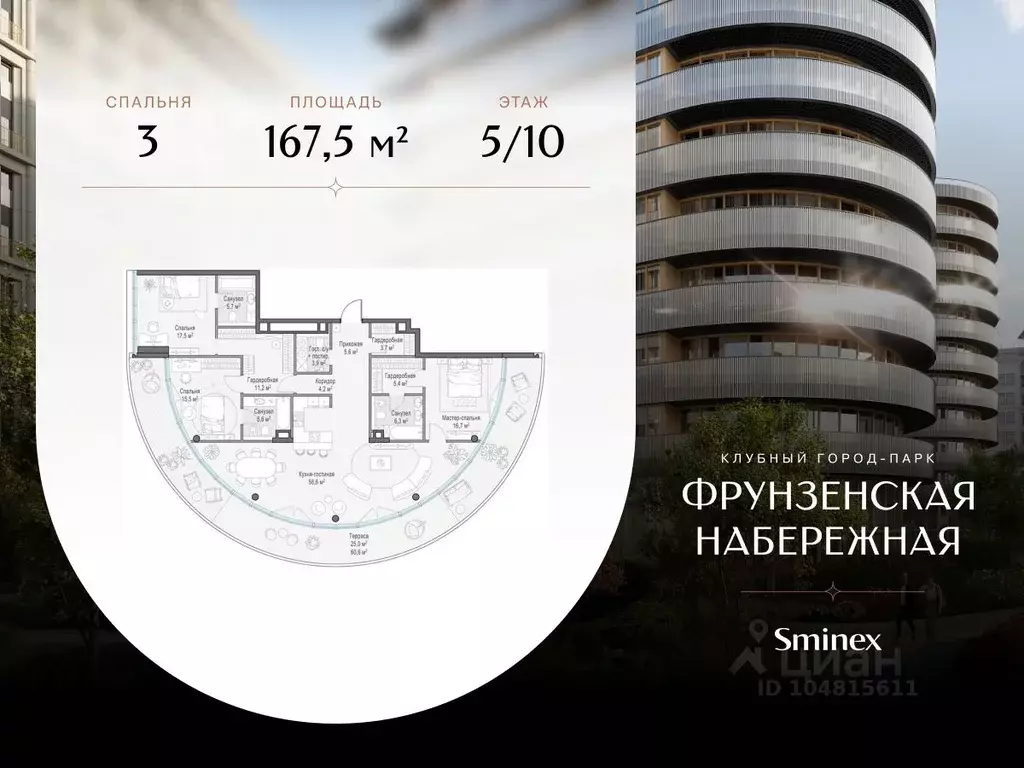 3-к кв. Москва Фрунзенская наб., 30 (167.5 м) - Фото 0