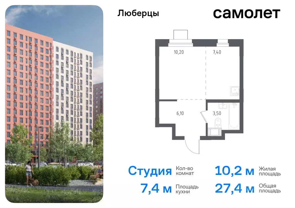 Студия Московская область, Люберцы Зенино ЖК Самолет мкр, Люберцы 2020 ... - Фото 0