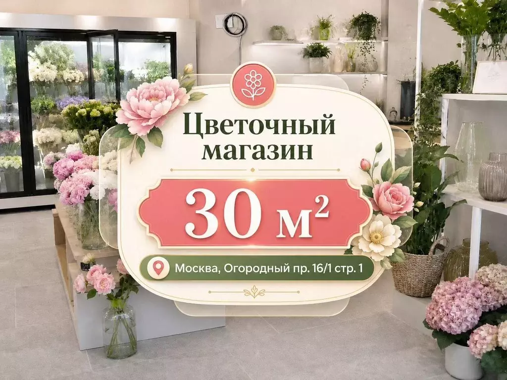 Помещение свободного назначения в Москва Огородный проезд, 16/1с1 (30 ... - Фото 2