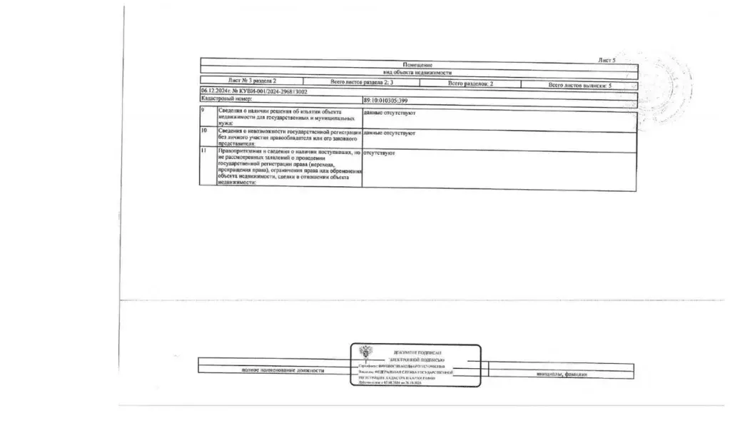 Помещение свободного назначения в Ямало-Ненецкий АО, Надым 5-й проезд ... - Фото 1