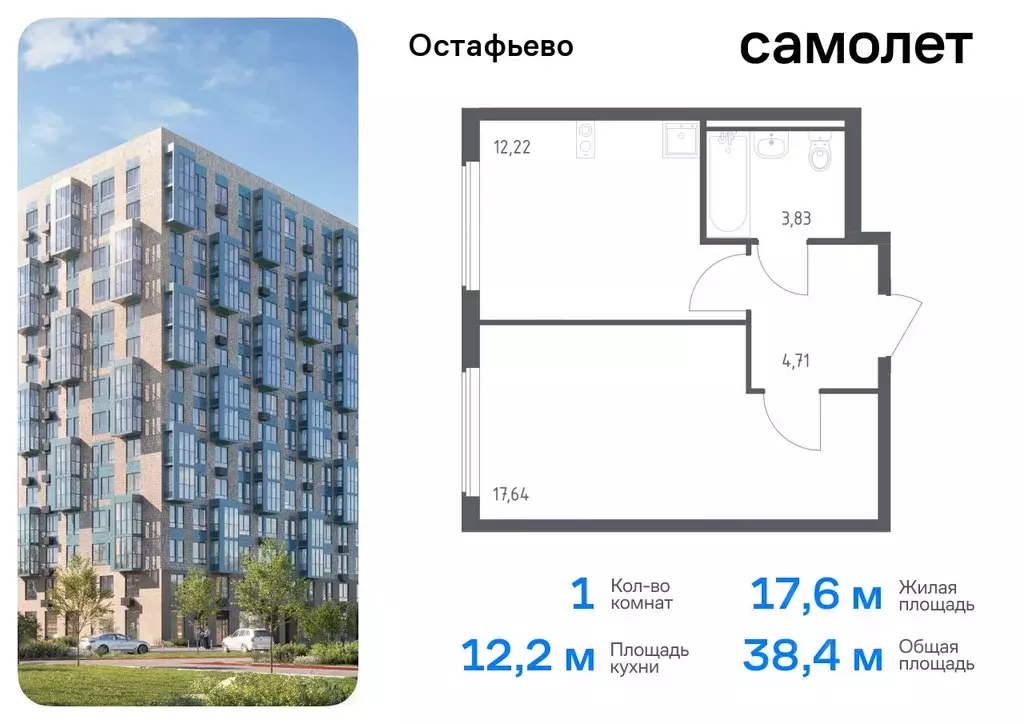 1-к кв. Москва с. Остафьево, Остафьево жилой комплекс, к22 (38.4 м) - Фото 0