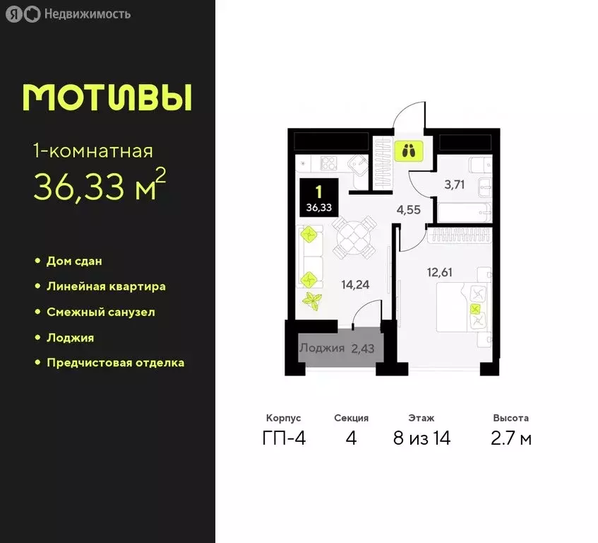 1-комнатная квартира: Тюмень, жилой комплекс Мотивы (36.33 м) - Фото 0