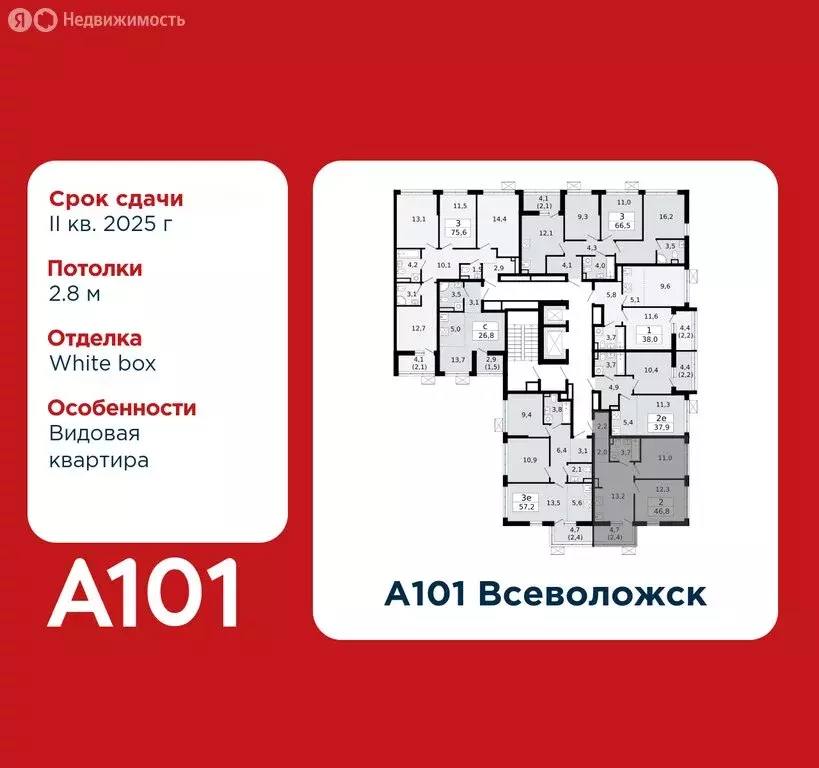 2-комнатная квартира: Всеволожск, ЖК А101 Всеволожск, 3.3 (46.8 м) - Фото 1