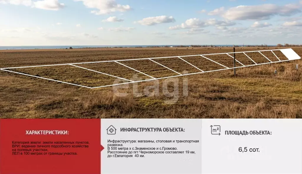 Участок в Крым, Черноморский район, Окуневское с/пос, с. Громово  (6.5 ... - Фото 2