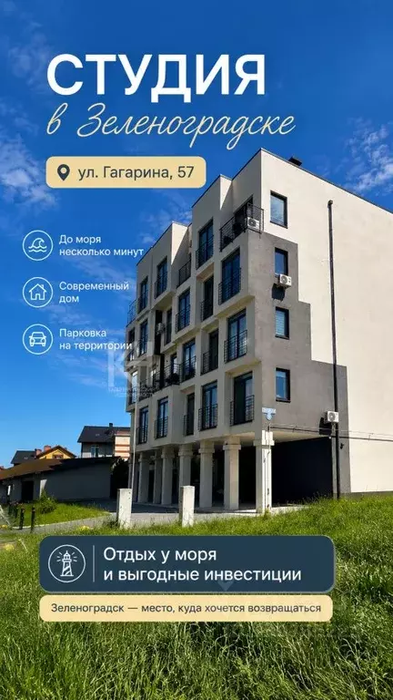 Студия Калининградская область, Зеленоградск ул. Гагарина, 57 (37.7 м) - Фото 1