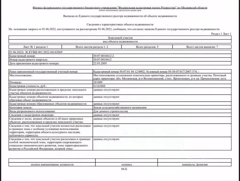 Участок в Московская область, Лотошино муниципальный округ, пос. ... - Фото 2
