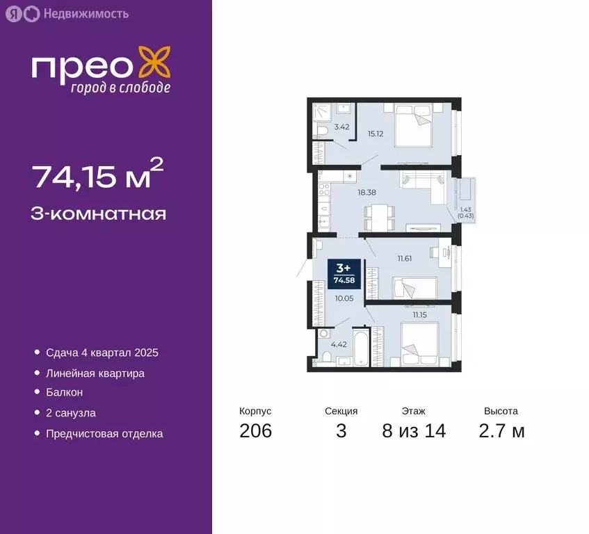 3-комнатная квартира: Тюмень, Арктическая улица, 16 (74.15 м) - Фото 0