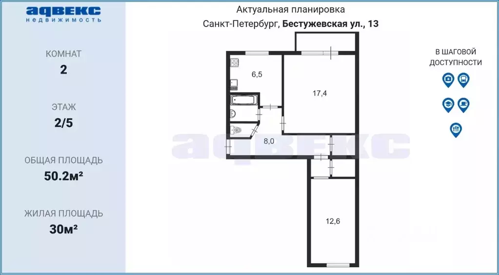 2-к кв. Санкт-Петербург Бестужевская ул., 13 (50.2 м) - Фото 1