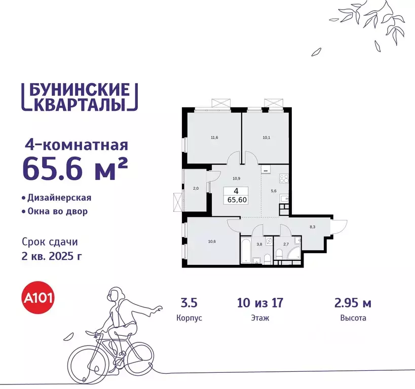 4-к кв. Москва Бунинские Кварталы жилой комплекс, к3.1 (65.6 м) - Фото 0