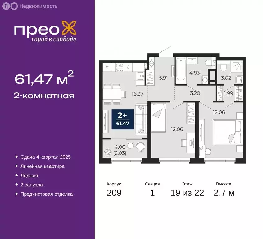 2-комнатная квартира: Тюмень, Арктическая улица, 12 (61.47 м) - Фото 0