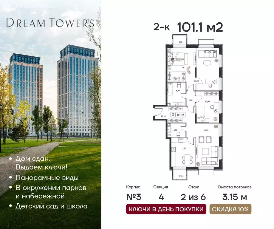 2-комнатная квартира: Москва, проспект Андропова, 9/1к3 (101.1 м) - Фото 0
