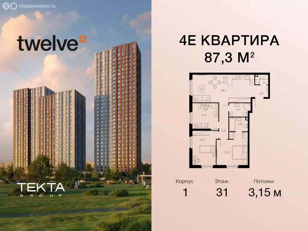 4-комнатная квартира: Москва, жилой комплекс Твелв, 1 (87.3 м) - Фото 0