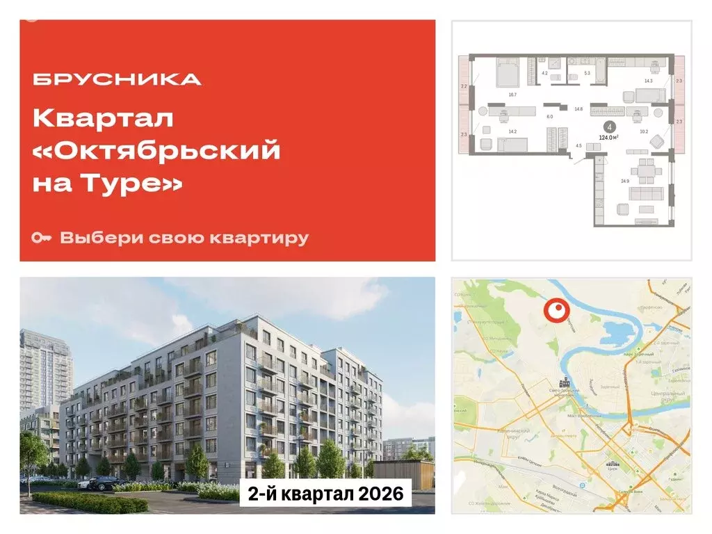 4-комнатная квартира: Тюмень, микрорайон ДОК, ЖК Октябрьский на Туре ... - Фото 0