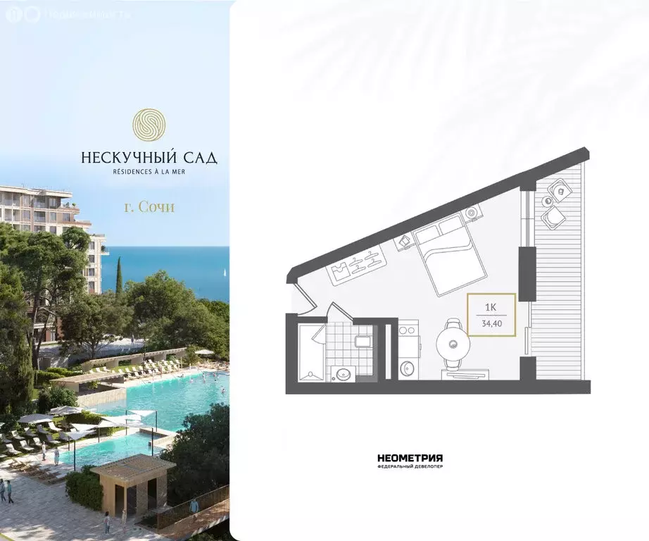 1-комнатная квартира: Сочи, жилой район Адлер, микрорайон Курортный ... - Фото 1