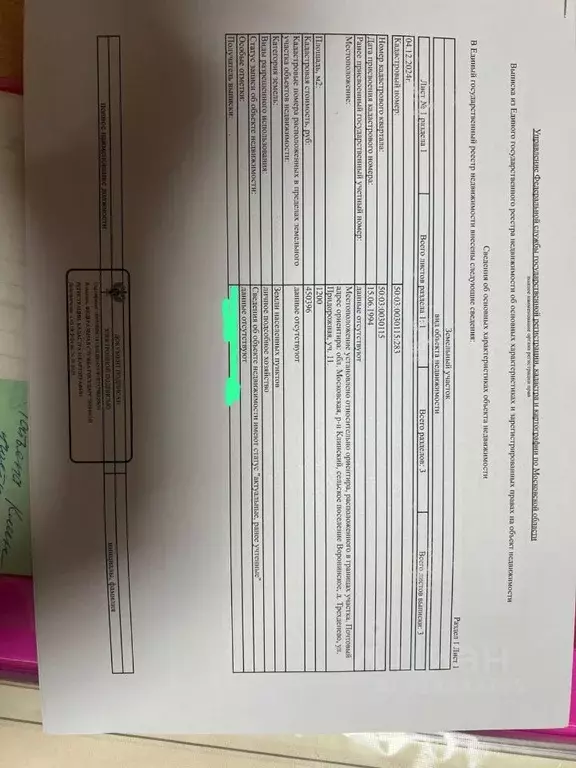 Участок в Московская область, Клин городской округ, д. Трехденево 11 ... - Фото 1