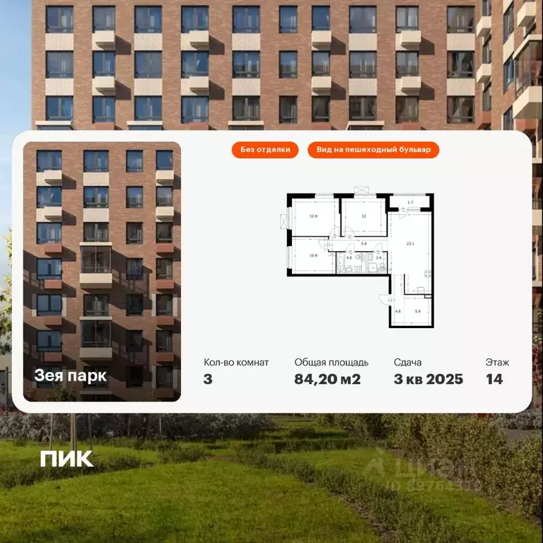 3-к кв. Амурская область, Благовещенск Зея Парк жилой комплекс, 2 ... - Фото 1