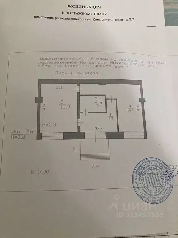 Помещение свободного назначения в Нижегородская область, Бор ... - Фото 0