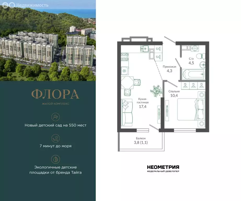 1-комнатная квартира: Сочи, улица Искры, 66/9к6 (38.2 м) - Фото 1