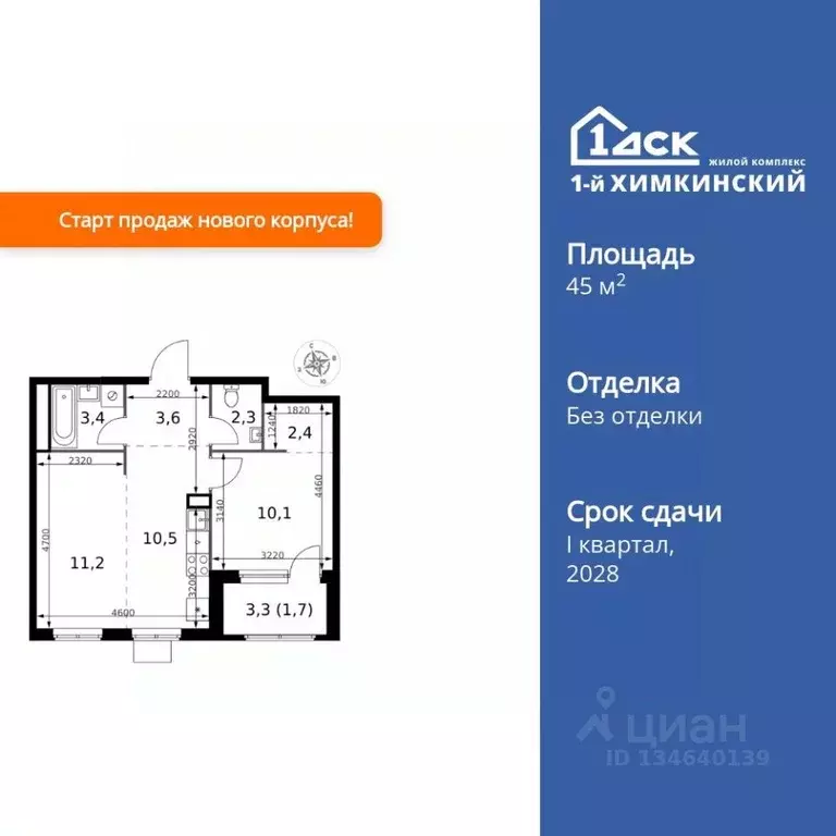2-к кв. Московская область, Химки Клязьма-Старбеево мкр, Международный ... - Фото 1