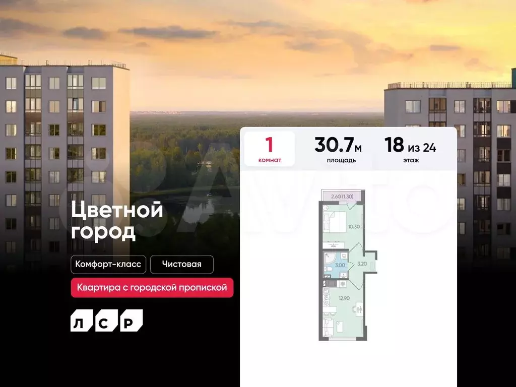 1-к. квартира, 30,7 м, 18/24 эт. - Фото 0