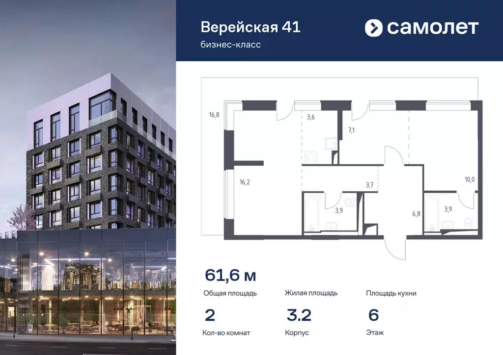 2-к кв. Москва Верейская 41 жилой комплекс (61.61 м) - Фото 0
