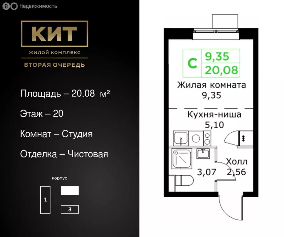 Квартира-студия: Мытищи, Шараповский проезд, 4 (20.08 м) - Фото 0