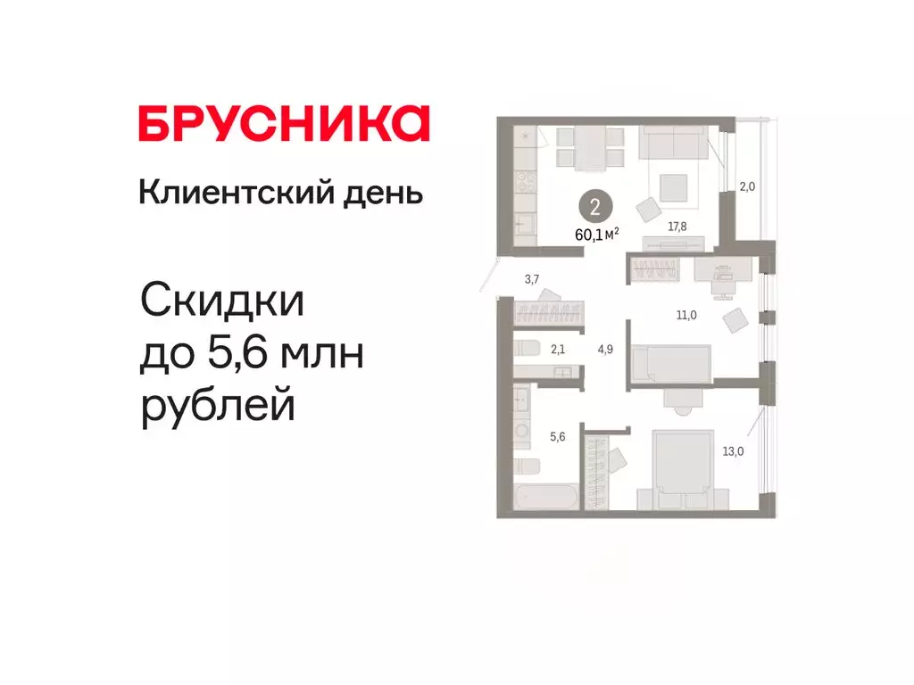 2-комнатная квартира: Тюмень, улица Республики, 205к1 (60.13 м) - Фото 1