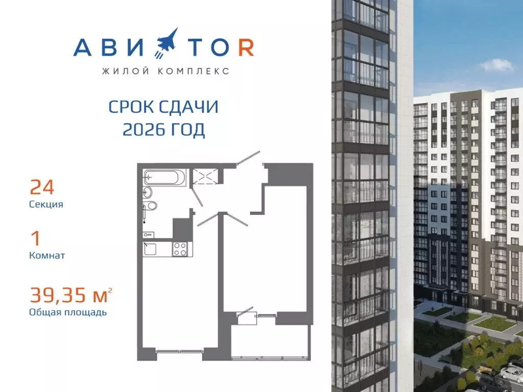 1-комнатная квартира: Иркутск, городок ИВАТУ, жилой комплекс Авиатор ... - Фото 2