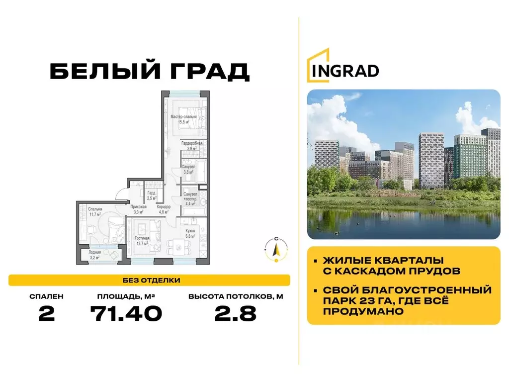 2-к кв. Московская область, Мытищи Белый Grad жилой комплекс, 12.1 ... - Фото 0