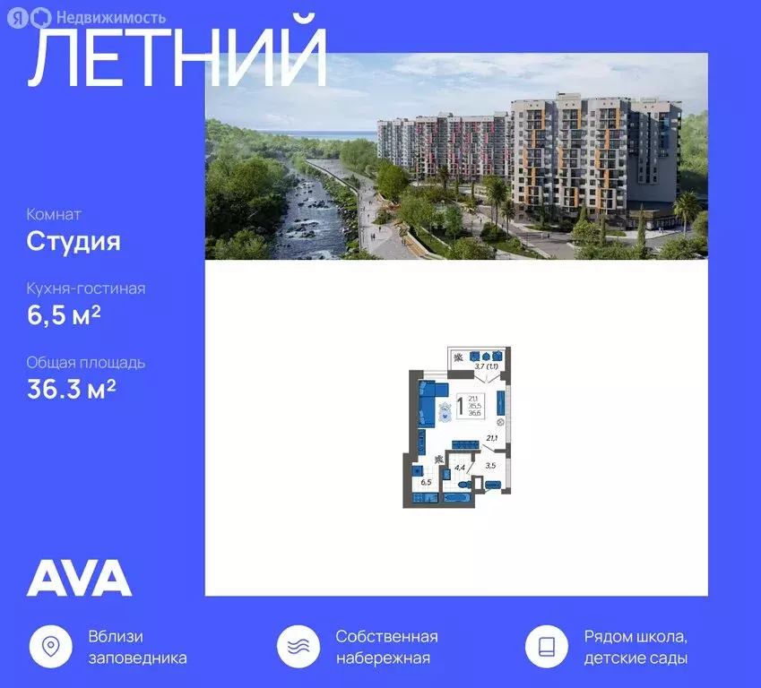 Квартира-студия: Сочи, улица Искры, 88к3 (36.3 м) - Фото 0