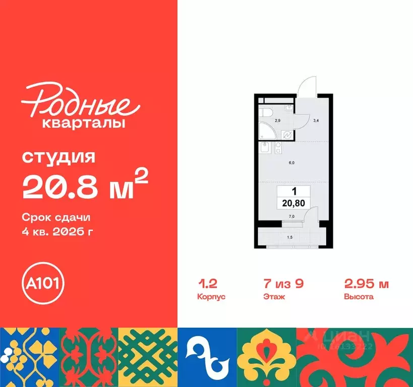 Студия Москва Родные кварталы жилой комплекс, 2 (20.8 м) - Фото 0