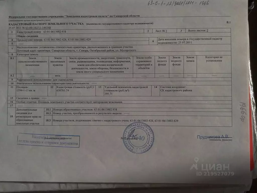 Участок в Самарская область, Самара ул. Мусоргского (49.0 сот.) - Фото 2