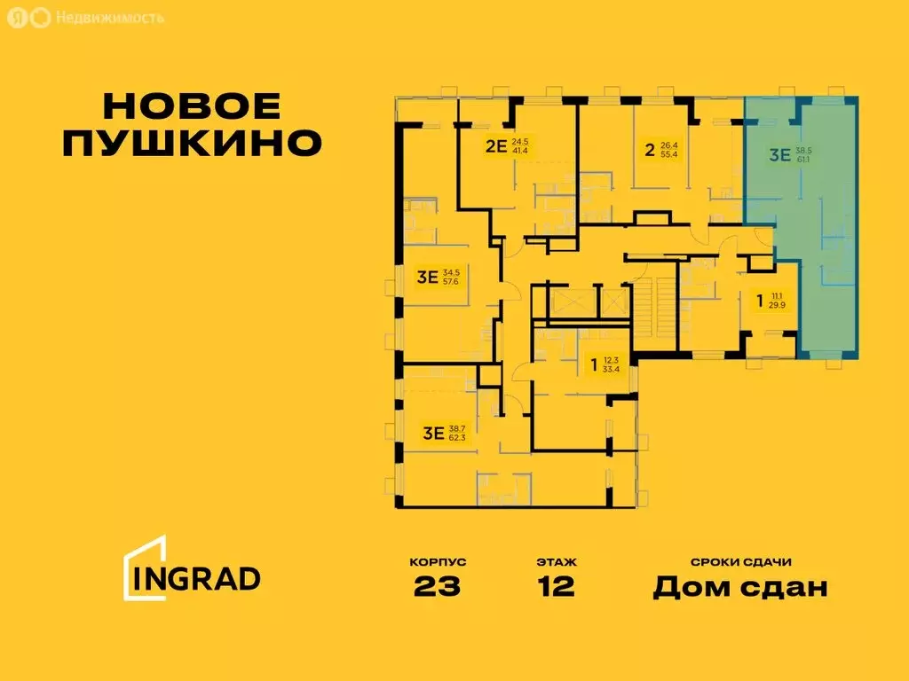 3-комнатная квартира: Пушкино, микрорайон Новое Пушкино, к23 (60.9 м) - Фото 1