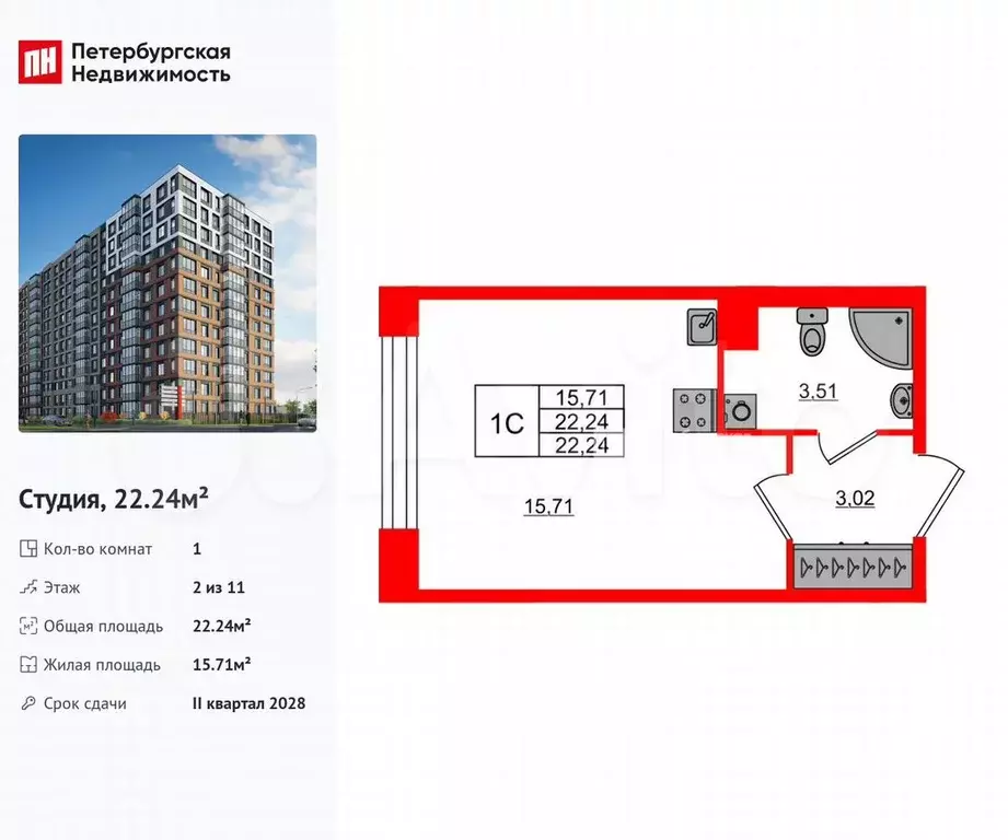 Квартира-студия, 22,2 м, 2/11 эт. - Фото 0