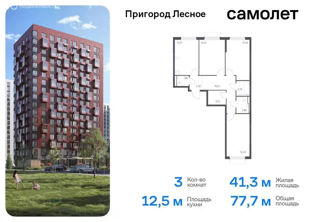 3-комнатная квартира: посёлок городского типа Мисайлово, микрорайон ... - Фото 0