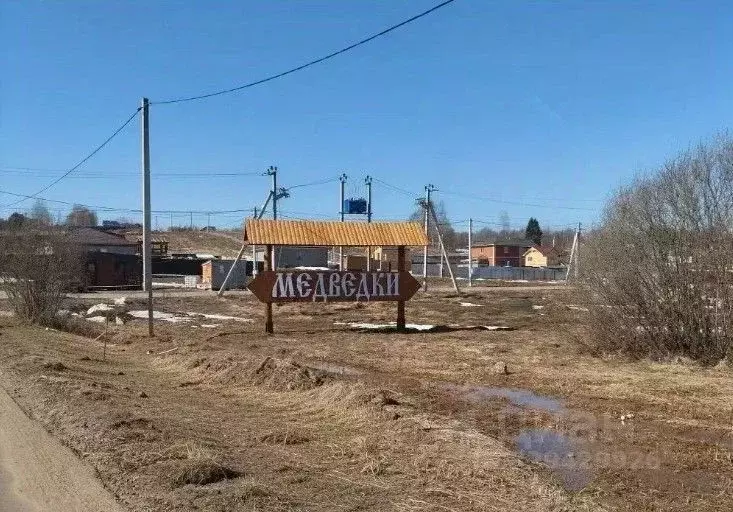 Участок в Московская область, Дмитровский муниципальный округ, ... - Фото 1