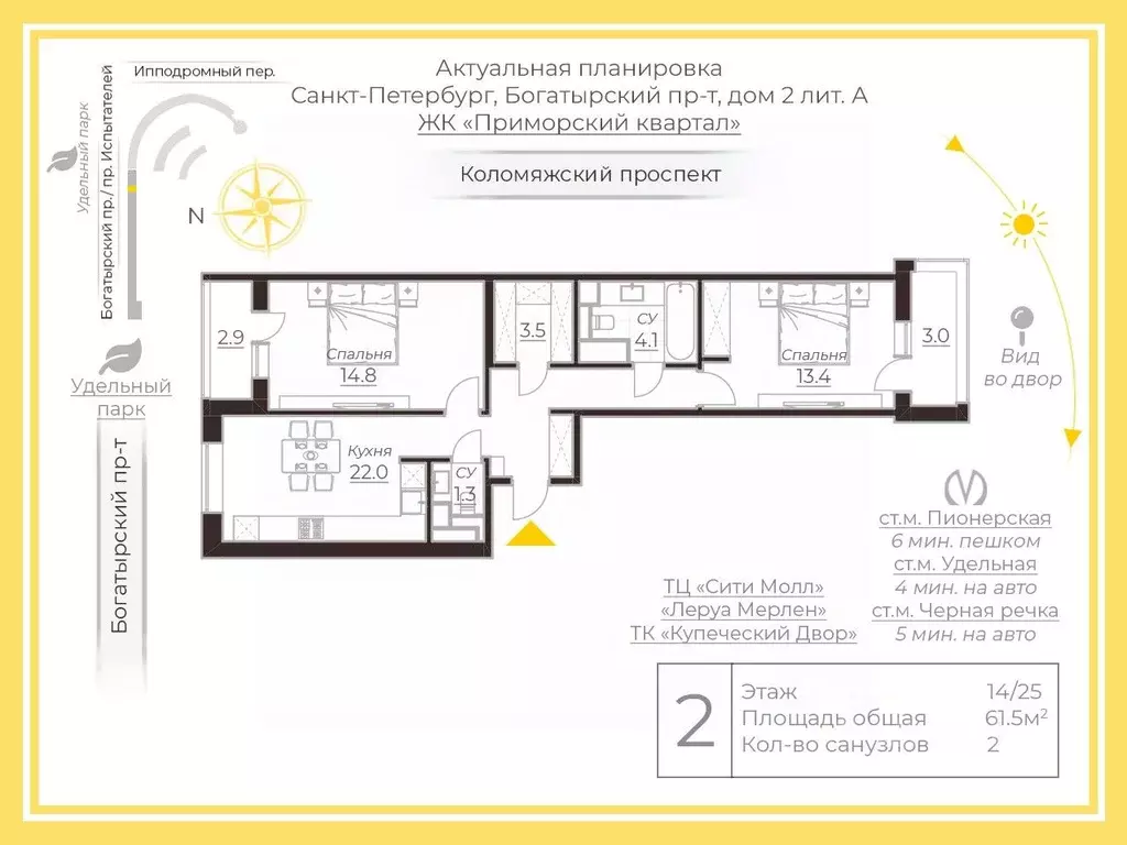 2-к кв. Санкт-Петербург Богатырский просп., 2А (59.7 м) - Фото 2