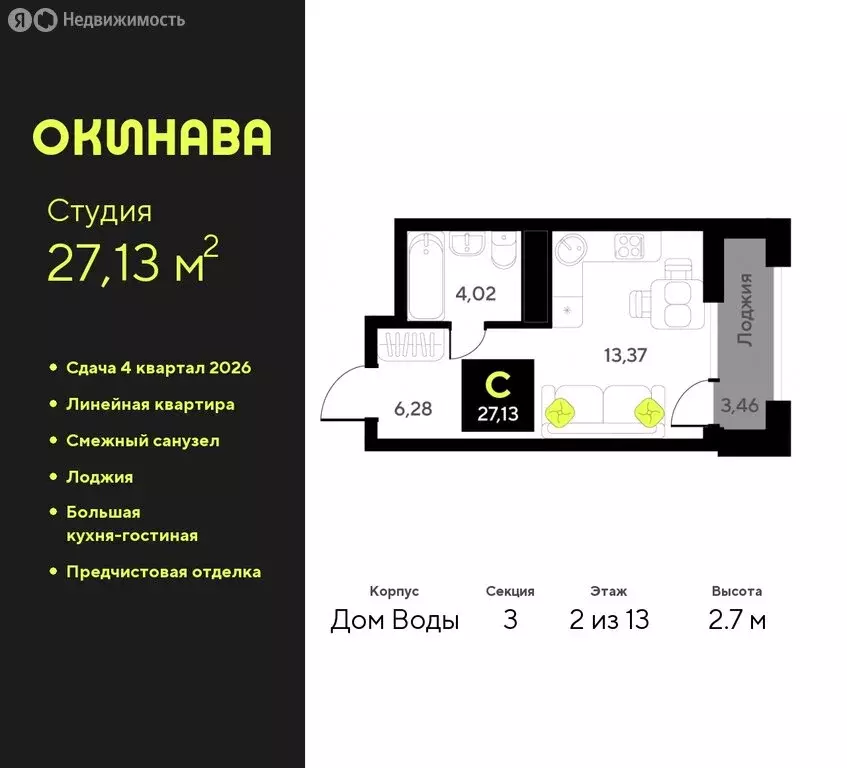 Квартира-студия: Тюмень, улица Пожарных и Спасателей, 8 (27.13 м) - Фото 0