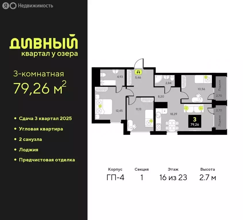 3-комнатная квартира: Тюмень, жилой комплекс Дивный Квартал у Озера ... - Фото 0