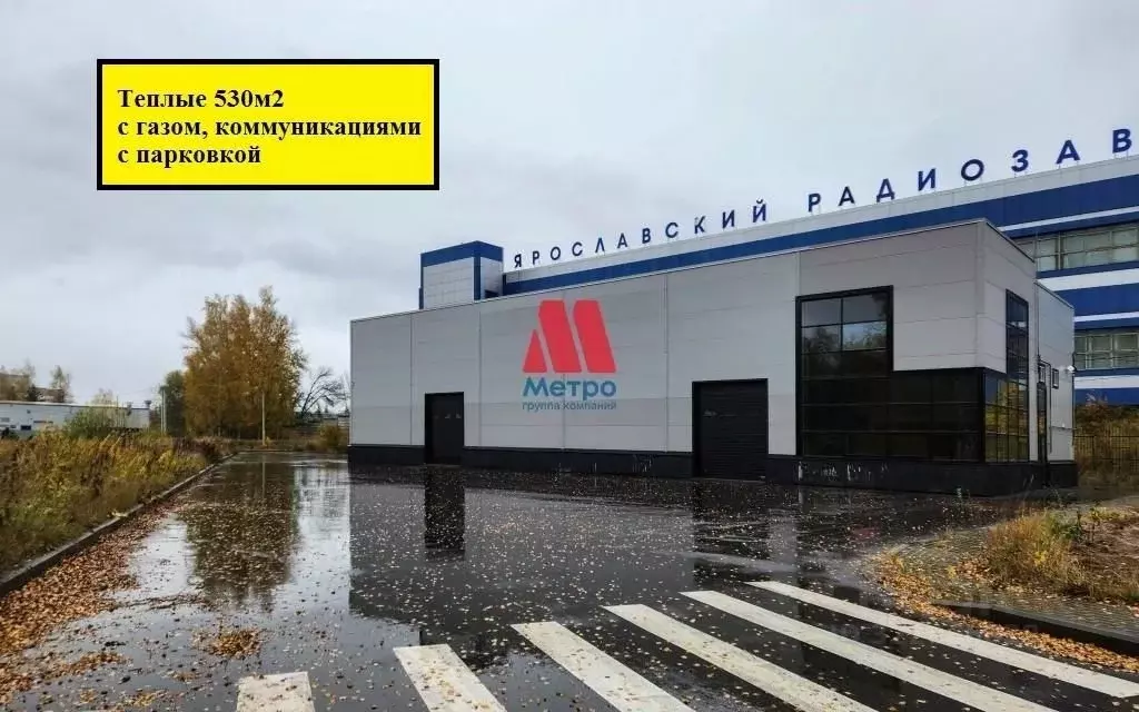 Помещение свободного назначения в Ярославская область, Ярославль ... - Фото 1