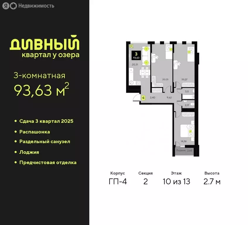 3-комнатная квартира: Тюмень, жилой комплекс Дивный Квартал у Озера ... - Фото 0