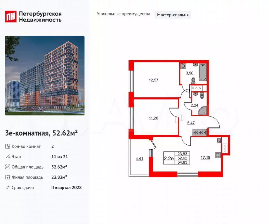 2-к. квартира, 52,6 м, 11/21 эт. - Фото 0