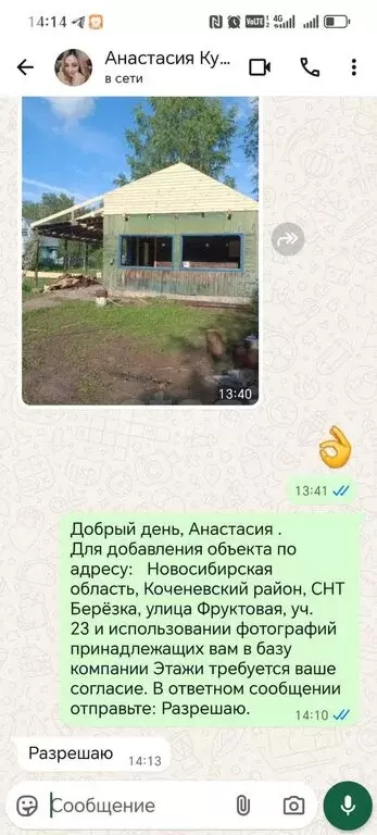 Дом в Новосибирская область, Коченёвский муниципальный район, НСТ ... - Фото 2