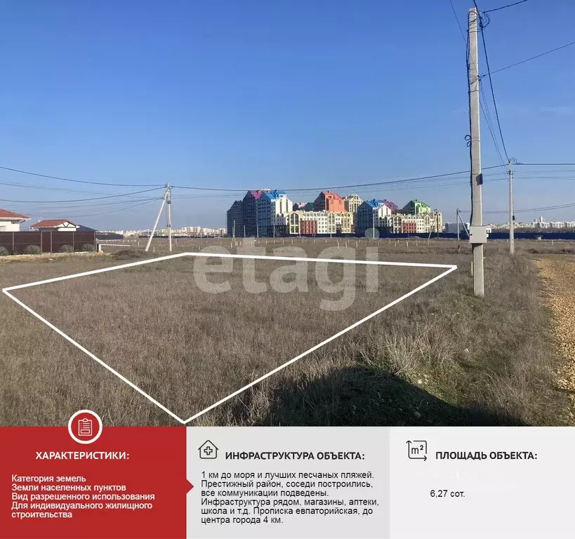 Участок в Крым, Сакский район, Уютненское с/пос Уютное жилой комплекс ... - Фото 1