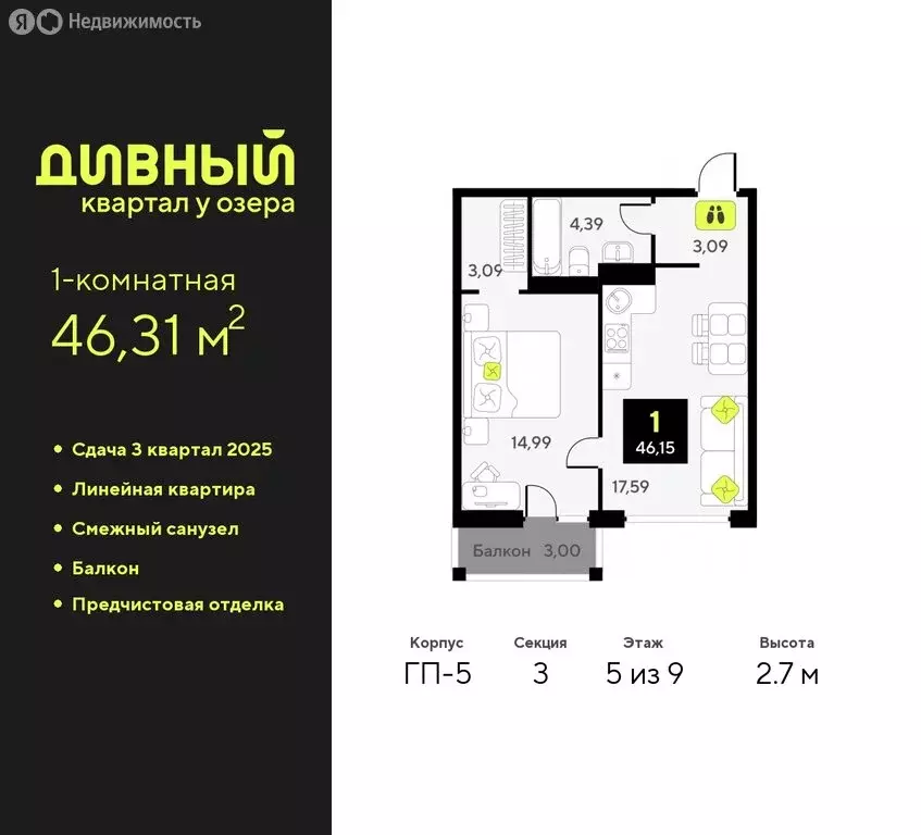 1-комнатная квартира: Тюмень, улица Пожарных и Спасателей, 16 (46.31 ... - Фото 0