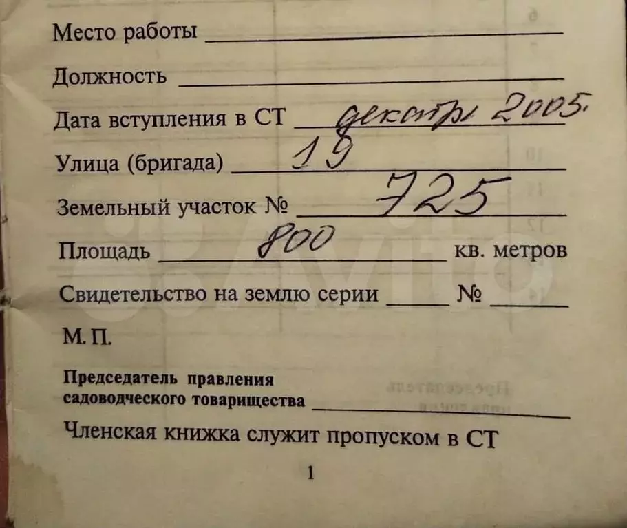Участок 8 сот. (ИЖС) - Фото 0