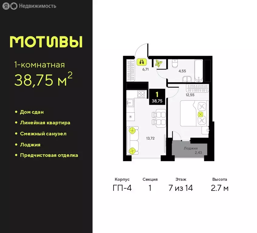 1-комнатная квартира: Тюмень, улица Андрея Приказнова, 1 (38.75 м) - Фото 0